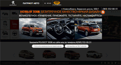 Desktop Screenshot of patriotauto.ru
